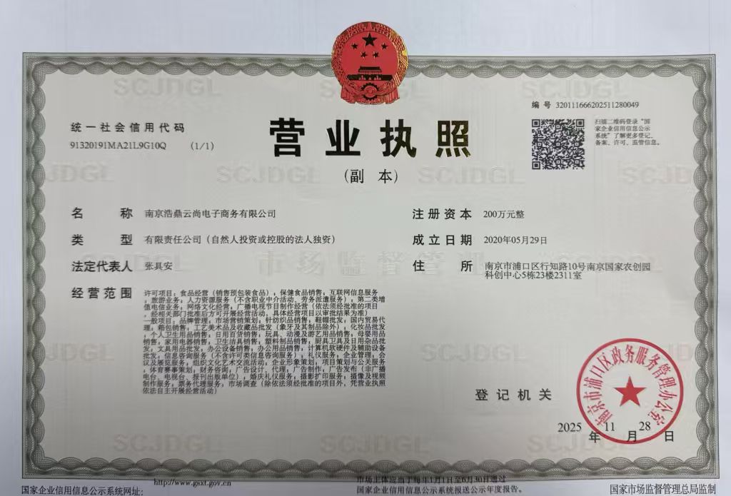 企业执照